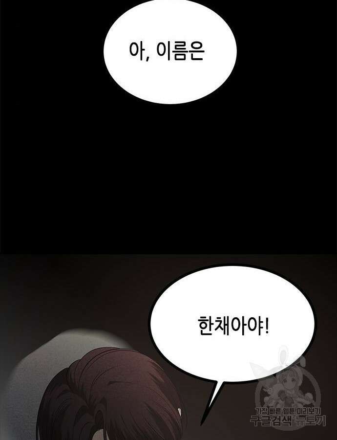 올가미(네이버) 166화 17
