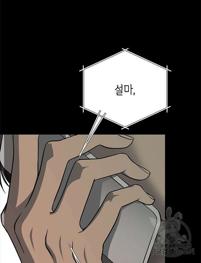 올가미(네이버) 166화 24