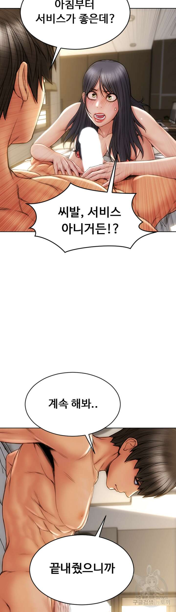나쁜남자(탑툰) 10화 7