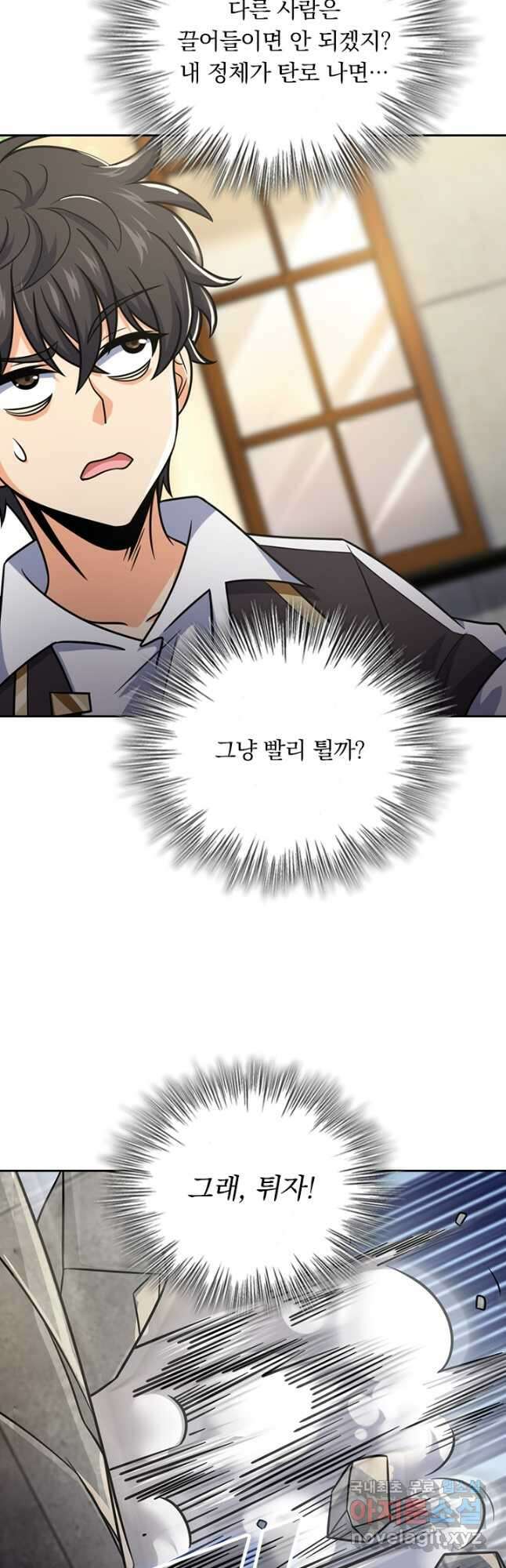 악역 플레이어는 강해지고 싶다 376화 16