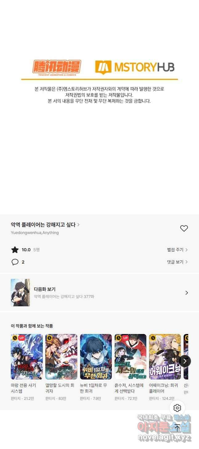 악역 플레이어는 강해지고 싶다 376화 39