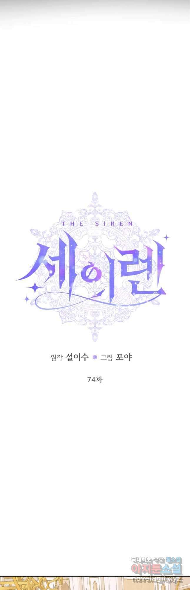 악당과 계약 가족이 되었다 74화 3