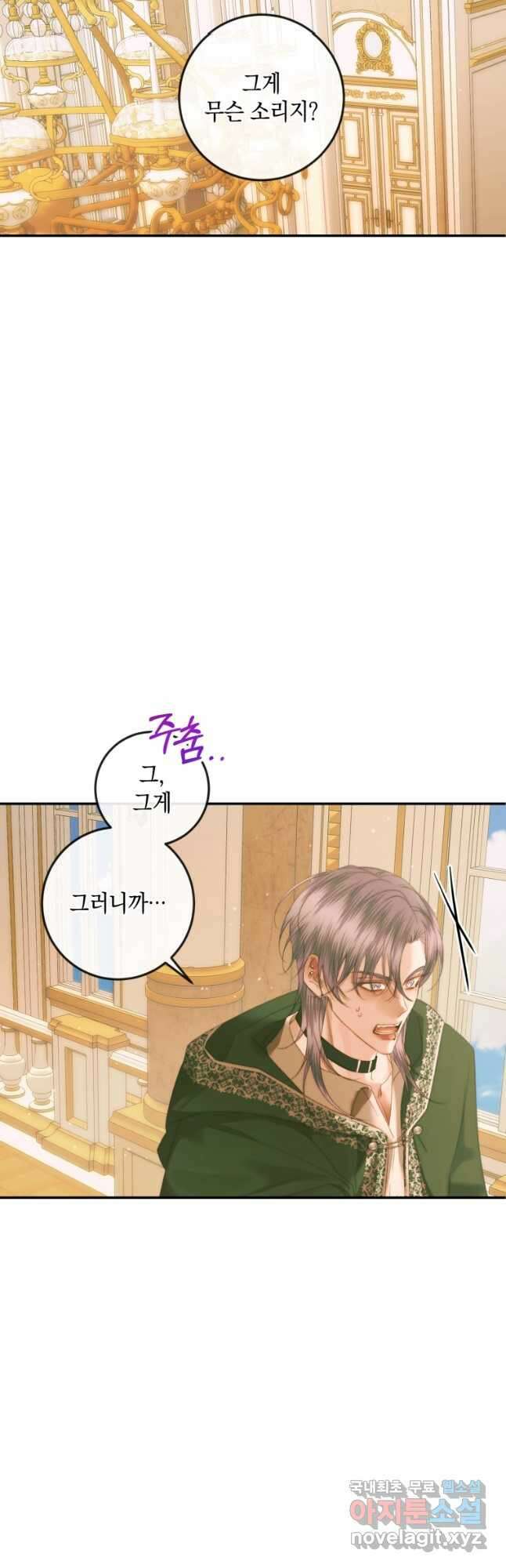 악당과 계약 가족이 되었다 74화 4