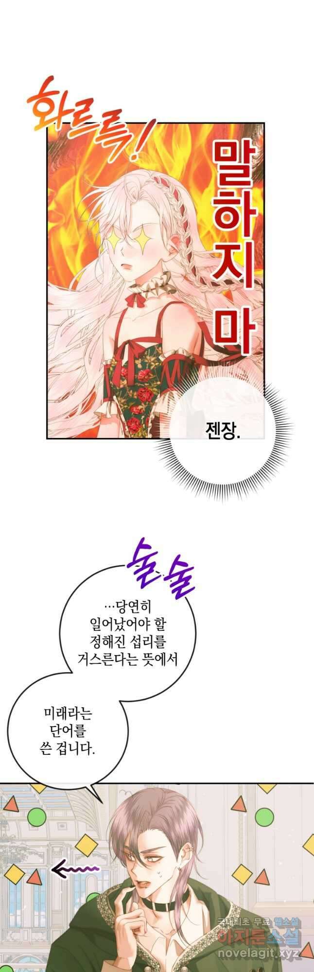 악당과 계약 가족이 되었다 74화 5