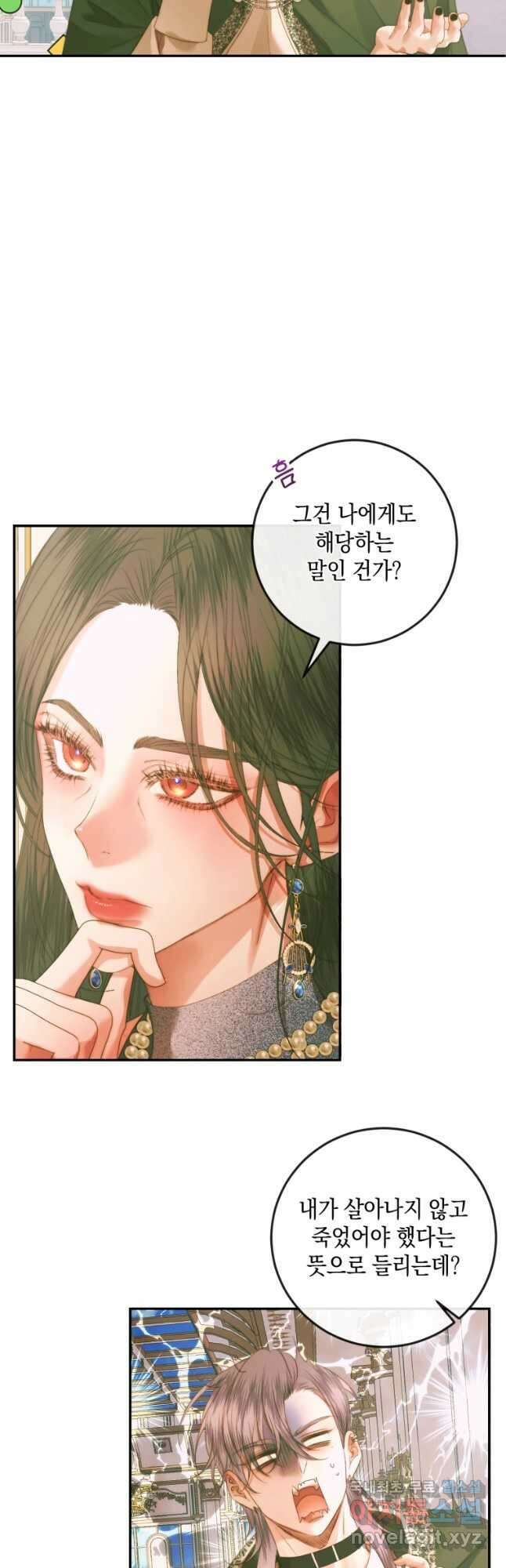 악당과 계약 가족이 되었다 74화 6