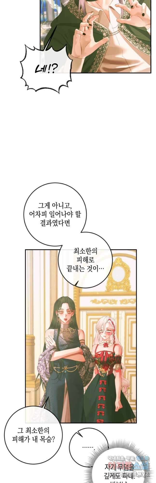 악당과 계약 가족이 되었다 74화 7
