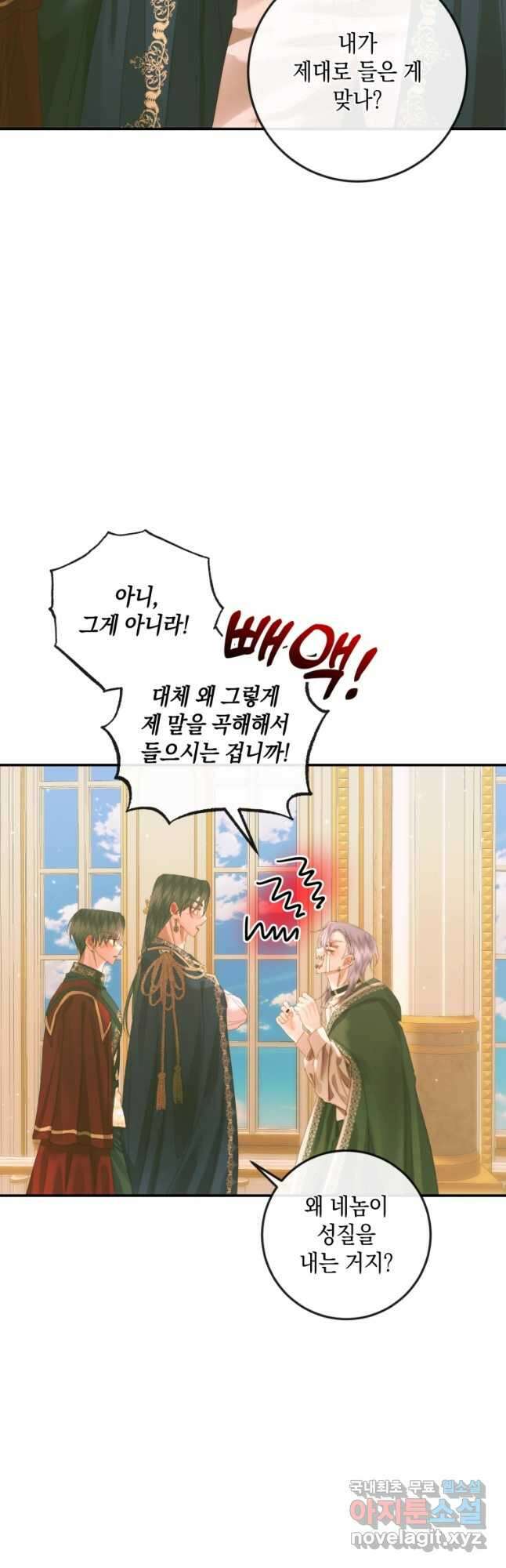 악당과 계약 가족이 되었다 74화 12