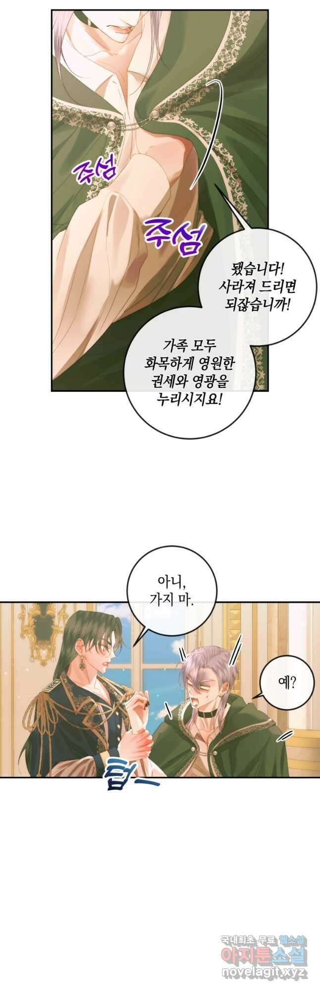 악당과 계약 가족이 되었다 74화 13