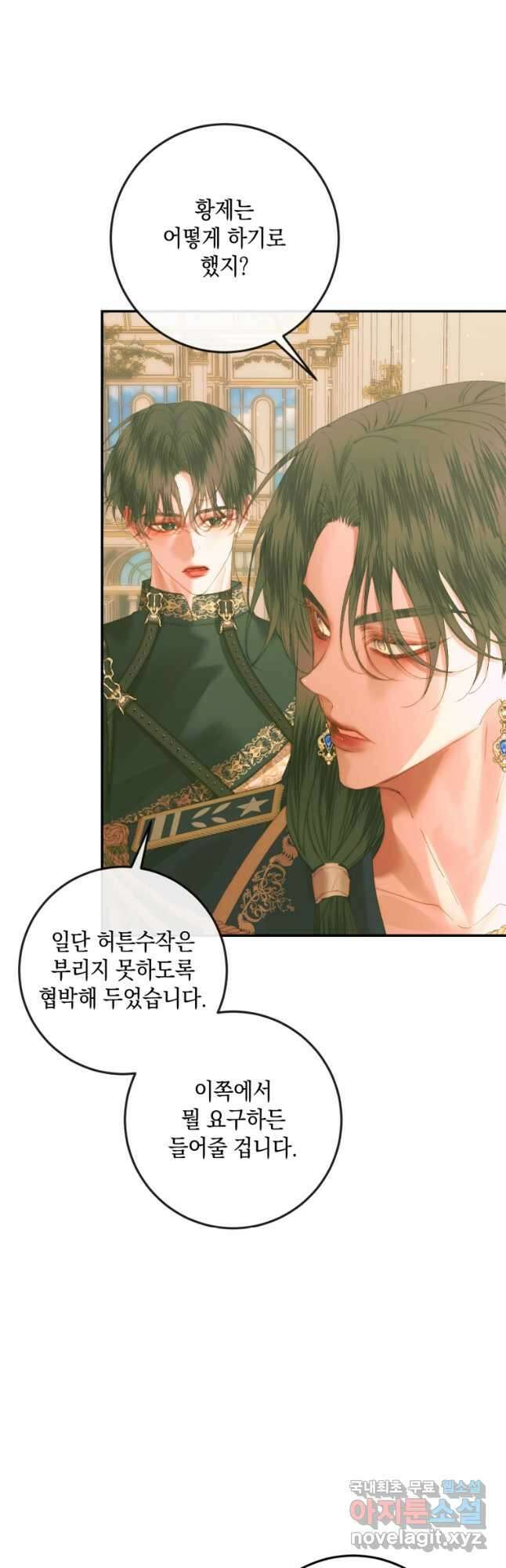 악당과 계약 가족이 되었다 74화 16