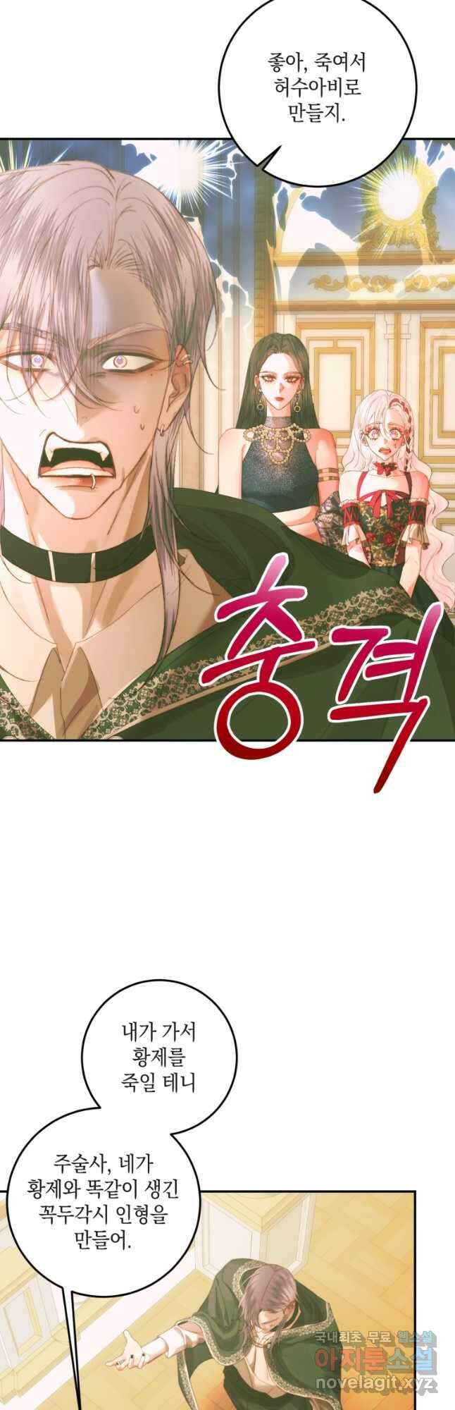 악당과 계약 가족이 되었다 74화 17