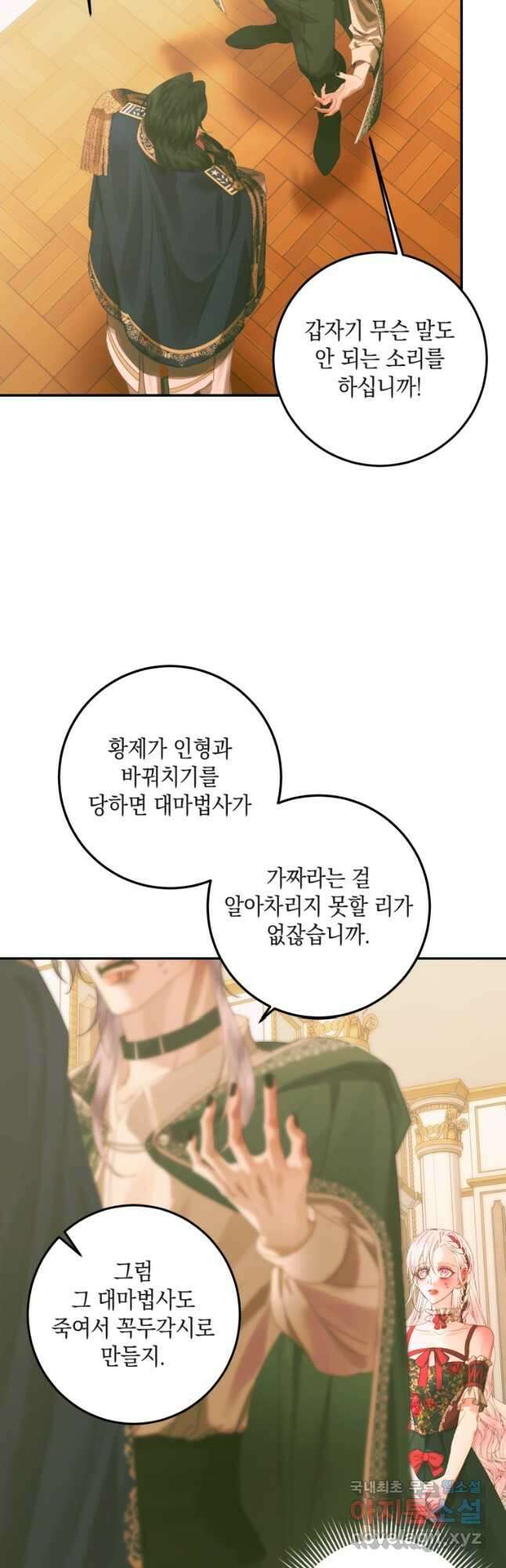 악당과 계약 가족이 되었다 74화 18