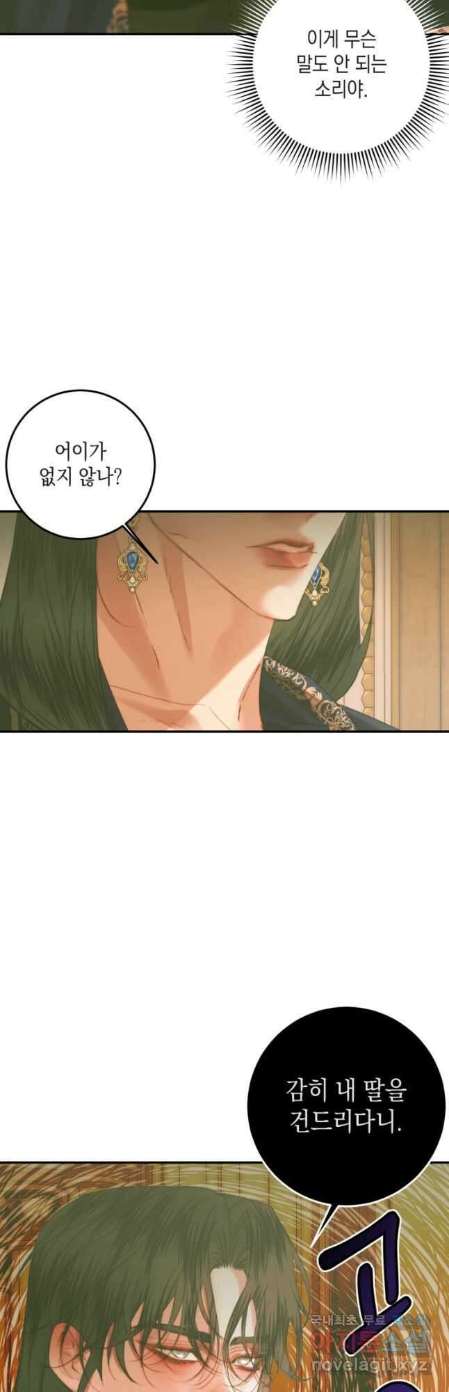 악당과 계약 가족이 되었다 74화 19