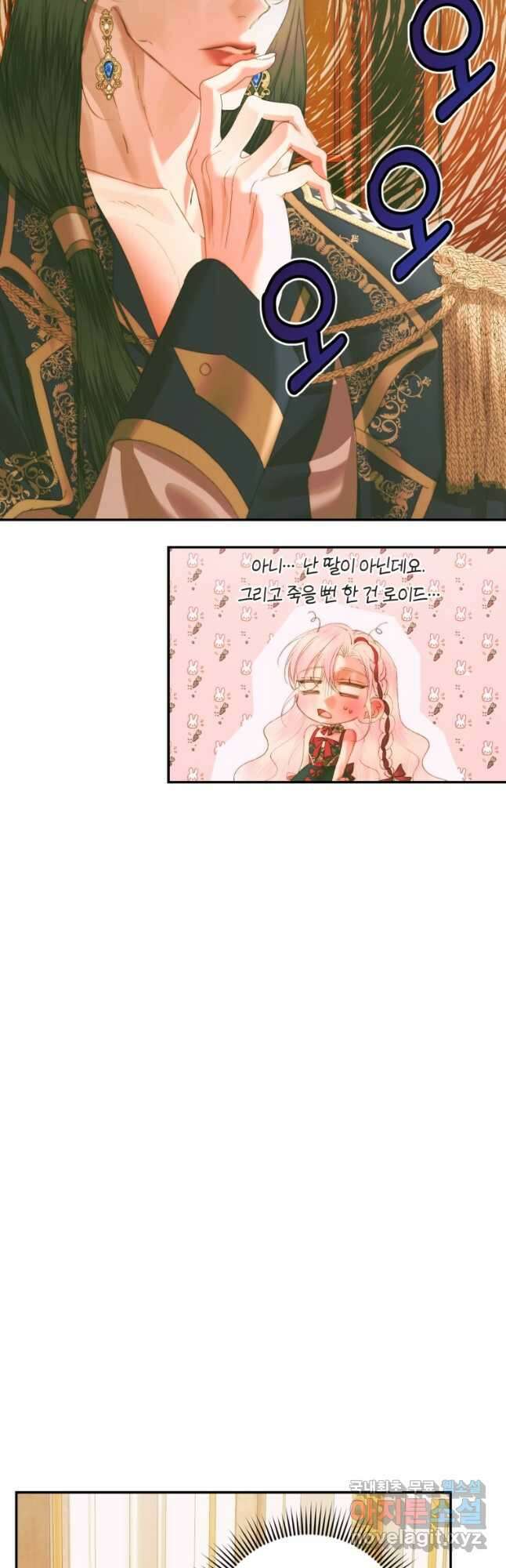 악당과 계약 가족이 되었다 74화 20