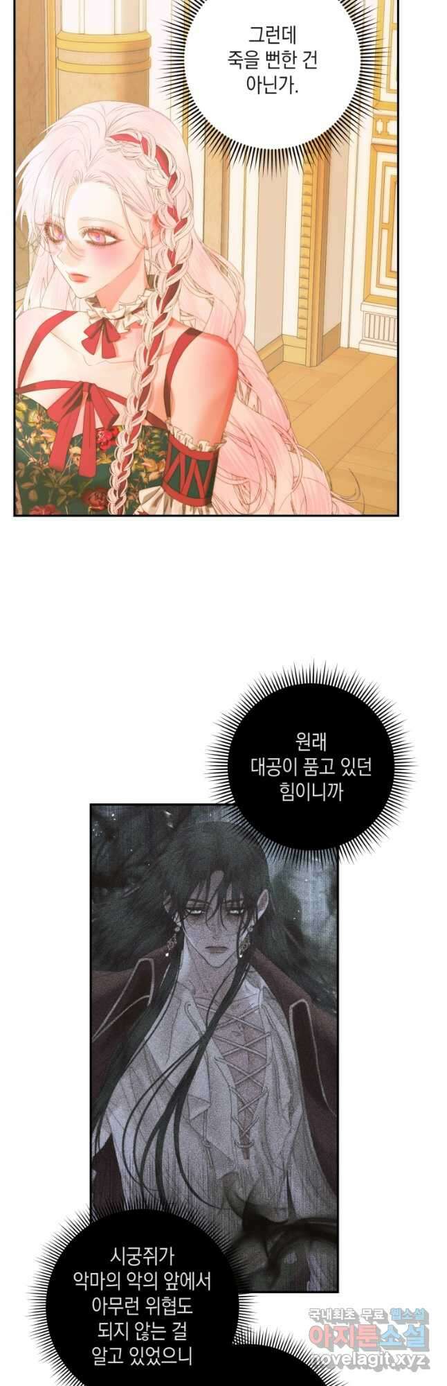 악당과 계약 가족이 되었다 74화 21