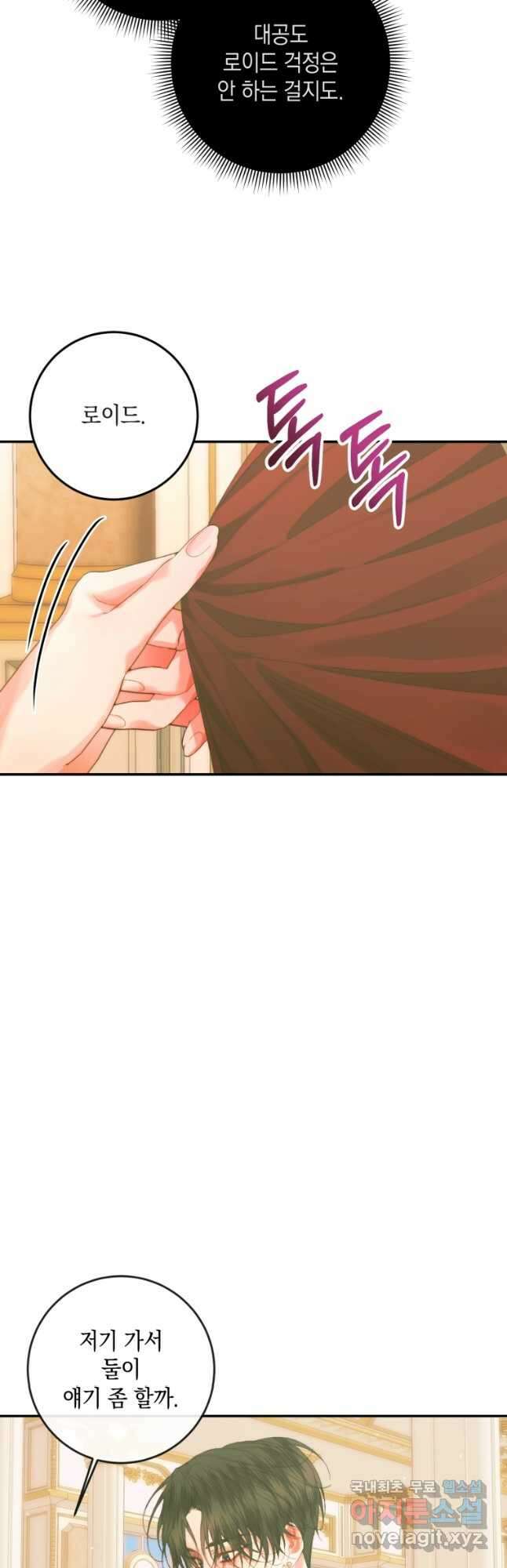 악당과 계약 가족이 되었다 74화 22
