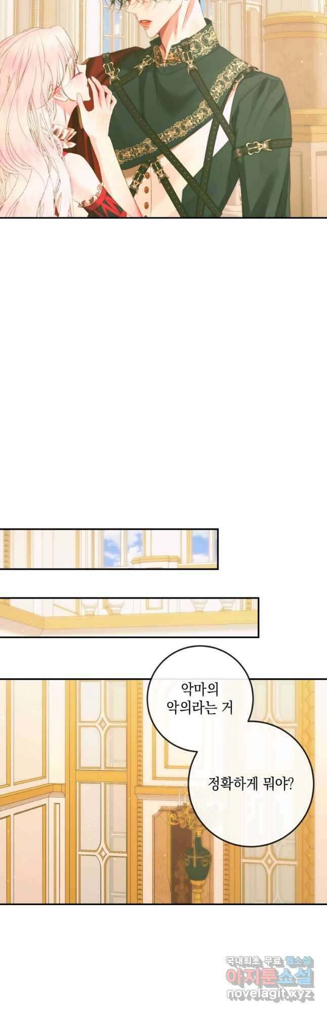 악당과 계약 가족이 되었다 74화 23