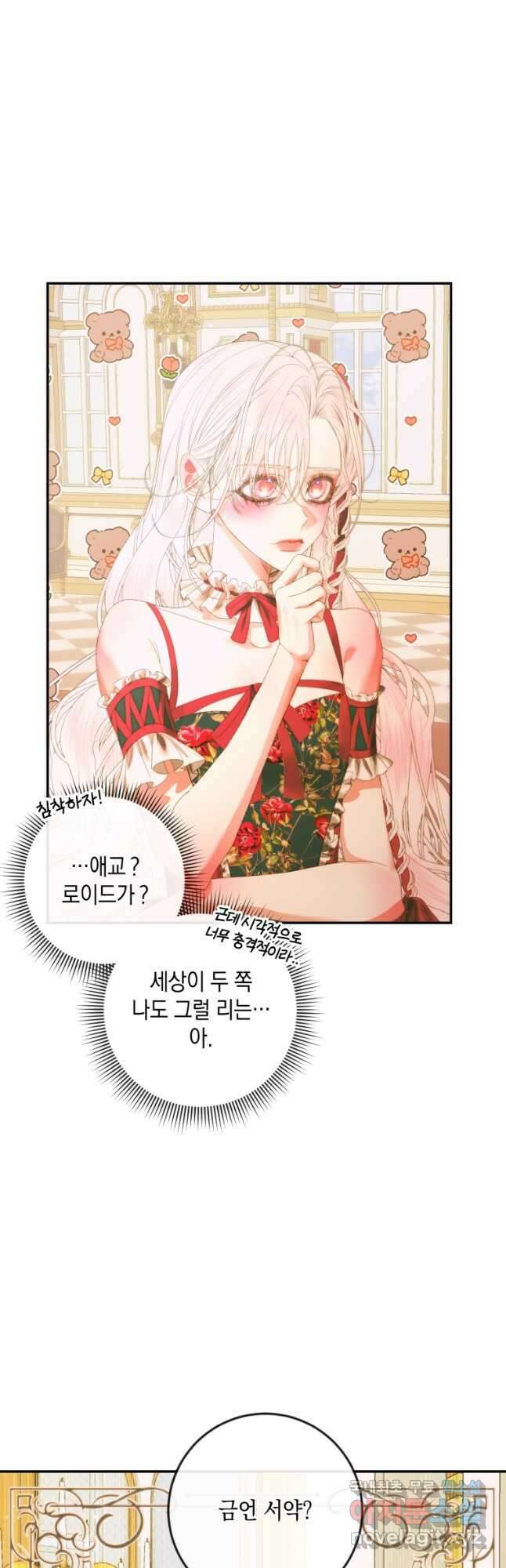 악당과 계약 가족이 되었다 74화 26