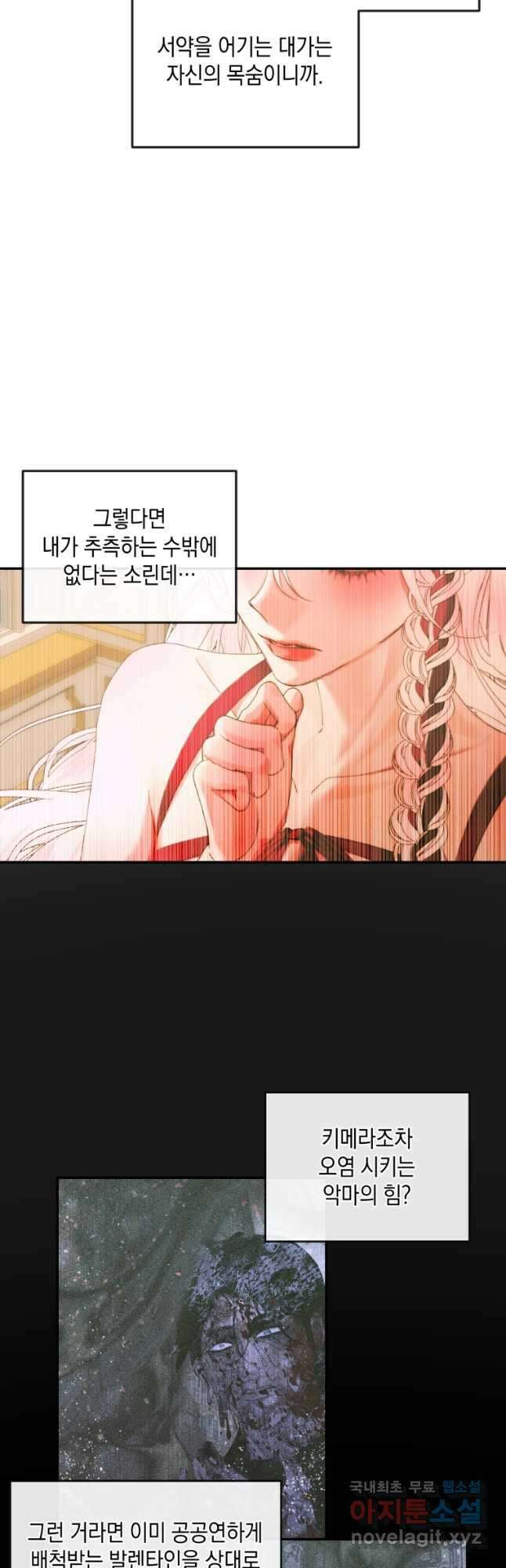 악당과 계약 가족이 되었다 74화 29