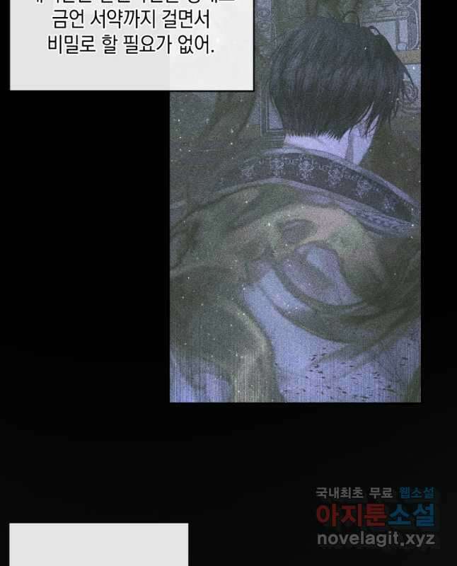 악당과 계약 가족이 되었다 74화 30