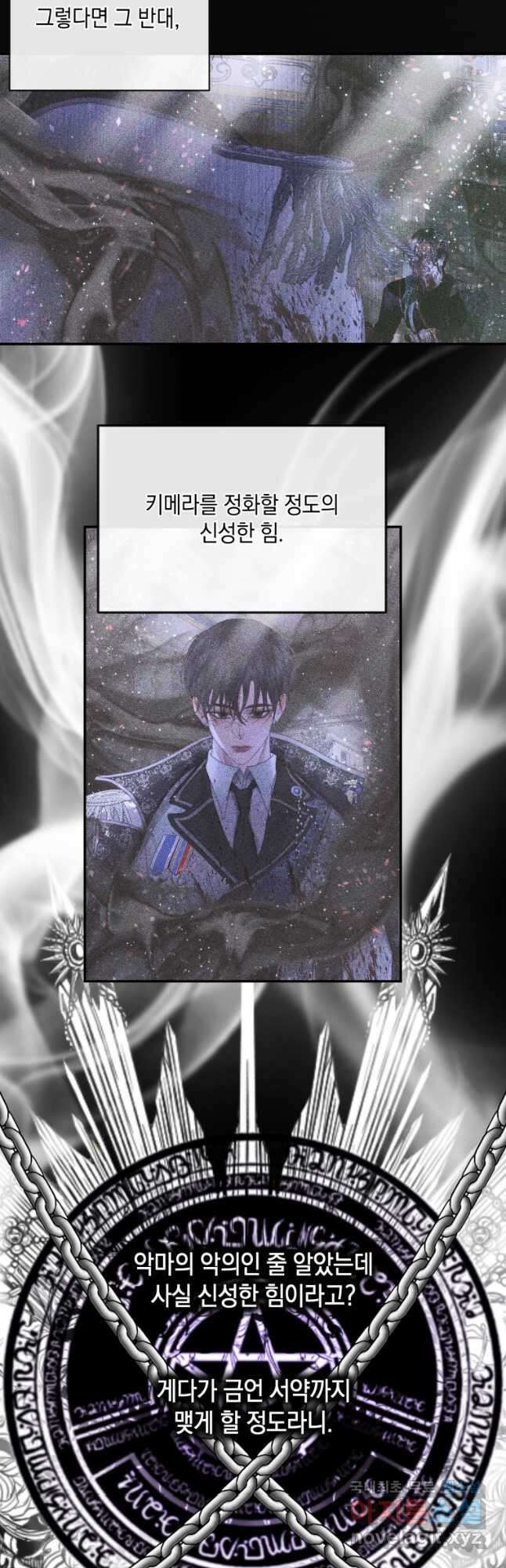 악당과 계약 가족이 되었다 74화 31