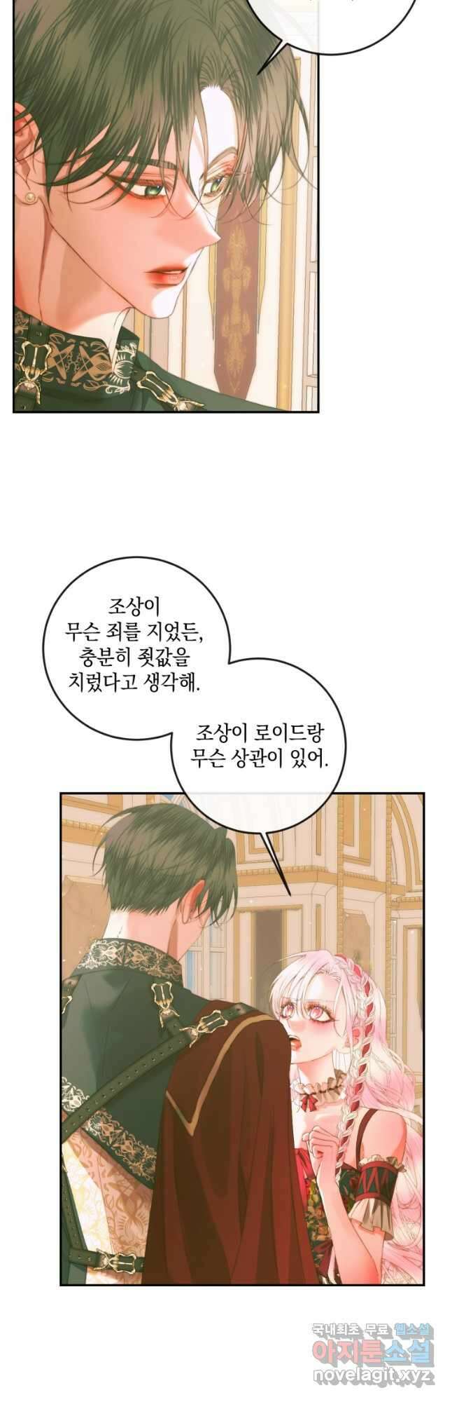 악당과 계약 가족이 되었다 74화 41