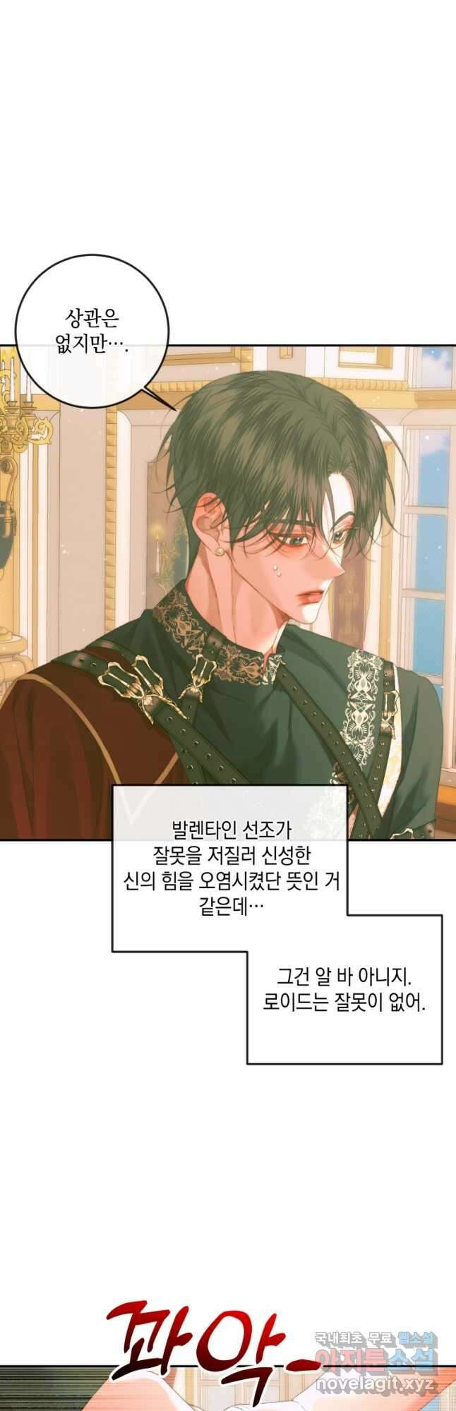 악당과 계약 가족이 되었다 74화 42