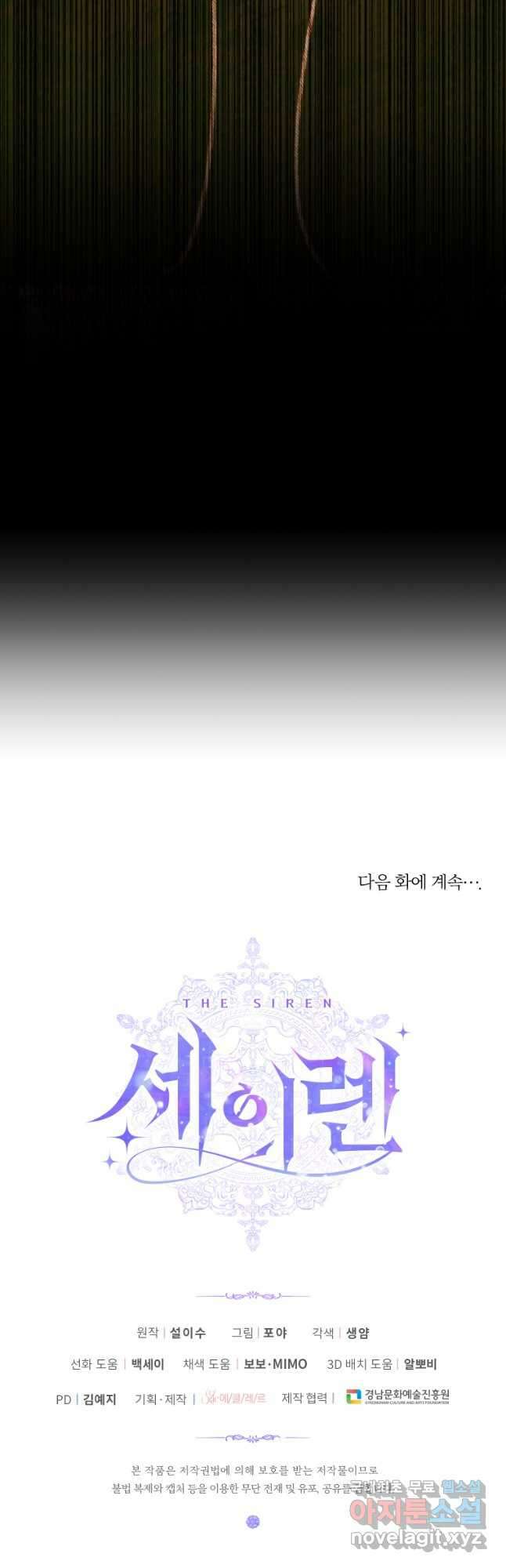 악당과 계약 가족이 되었다 74화 46