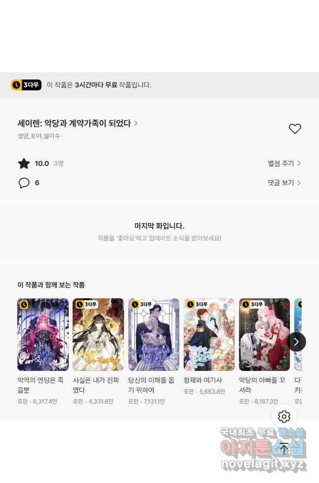 악당과 계약 가족이 되었다 74화 47