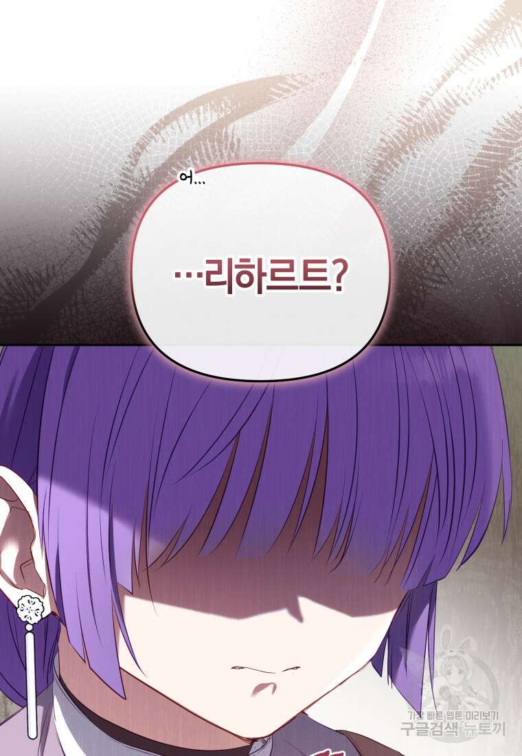 악당들에게 키워지는 중입니다 21화 3