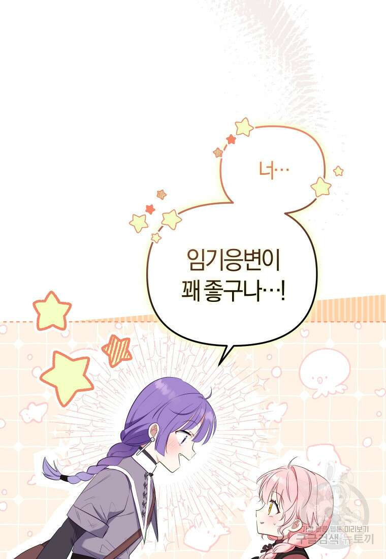 악당들에게 키워지는 중입니다 21화 7