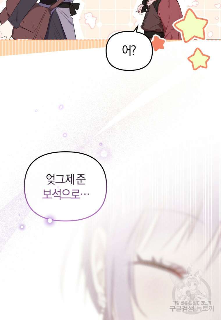 악당들에게 키워지는 중입니다 21화 8