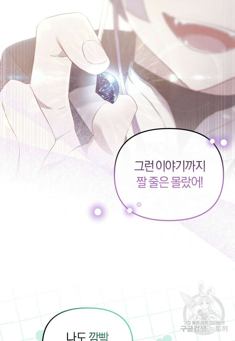 악당들에게 키워지는 중입니다 21화 9
