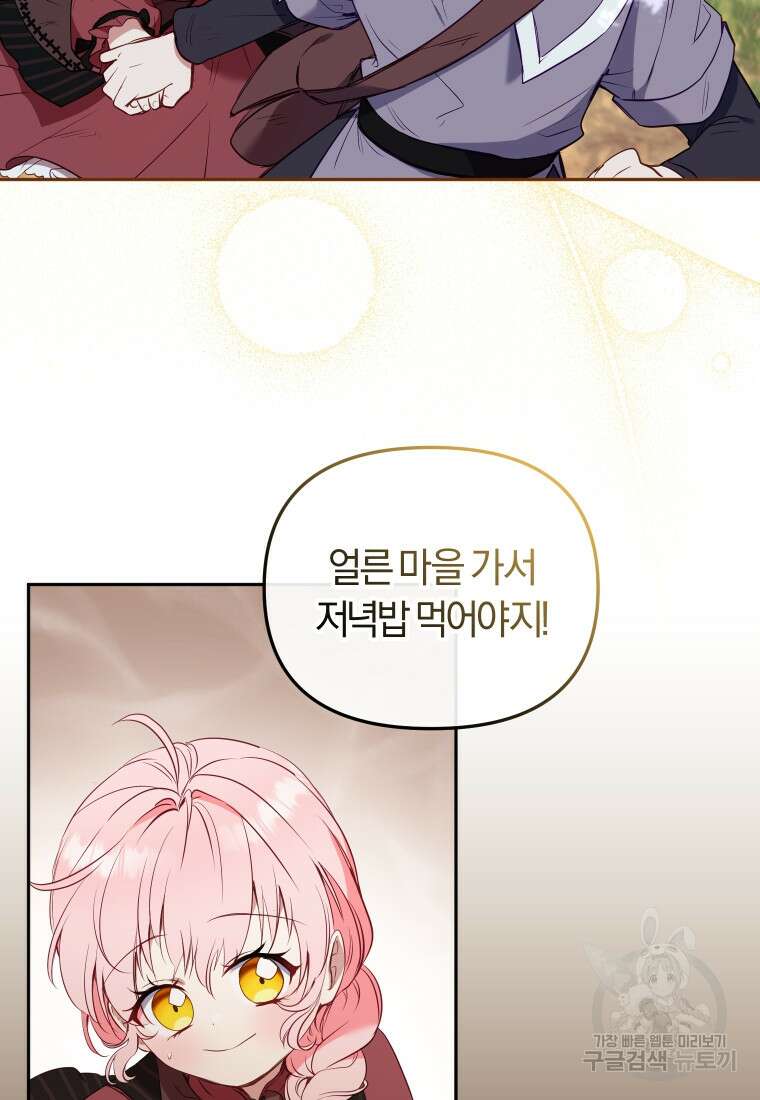 악당들에게 키워지는 중입니다 21화 13