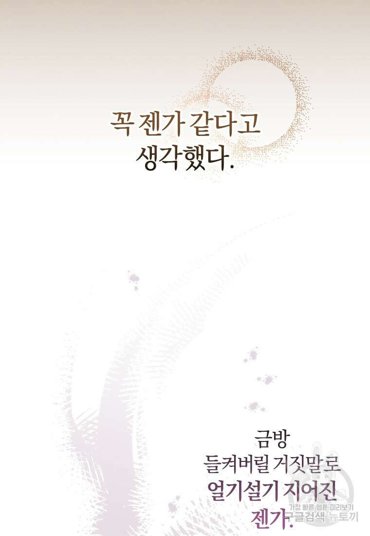 악당들에게 키워지는 중입니다 21화 16