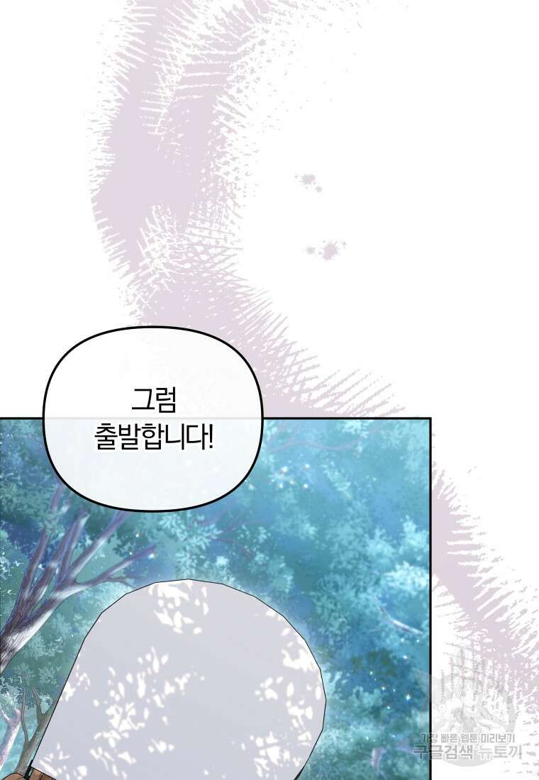 악당들에게 키워지는 중입니다 21화 17