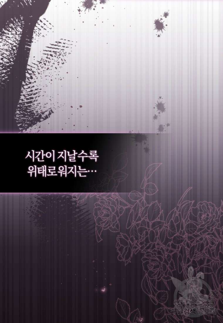 악당들에게 키워지는 중입니다 21화 19