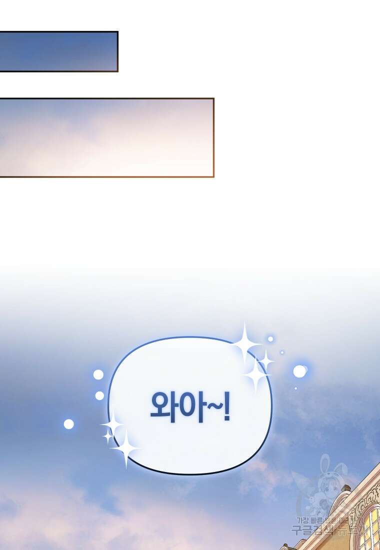 악당들에게 키워지는 중입니다 21화 24
