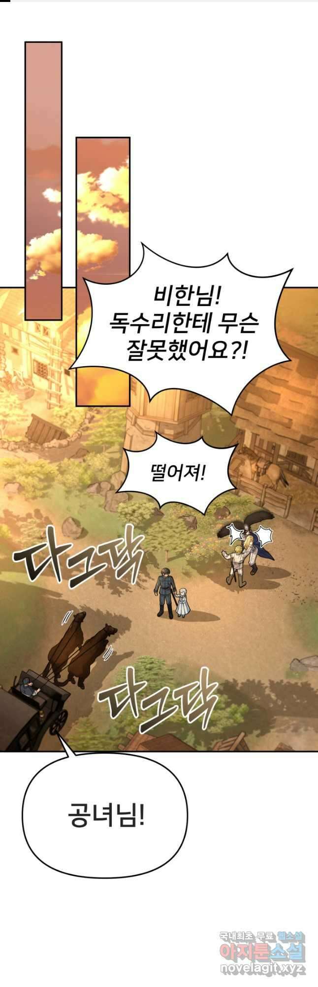 마왕의 아이로 살아남는 법 34화 1