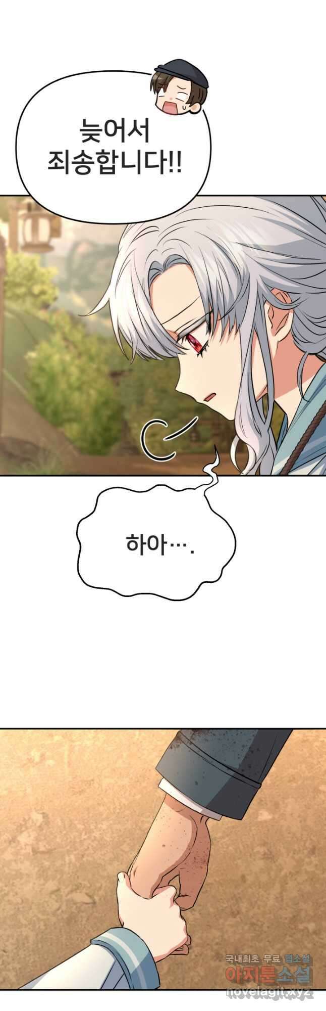 마왕의 아이로 살아남는 법 34화 2