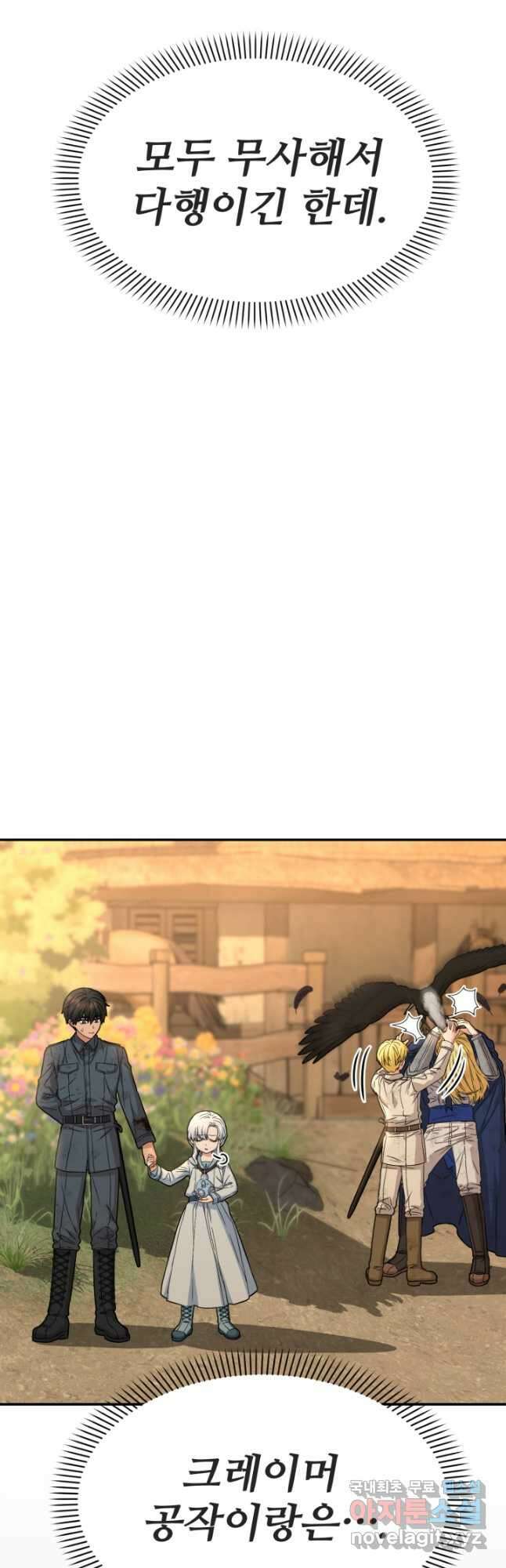 마왕의 아이로 살아남는 법 34화 3