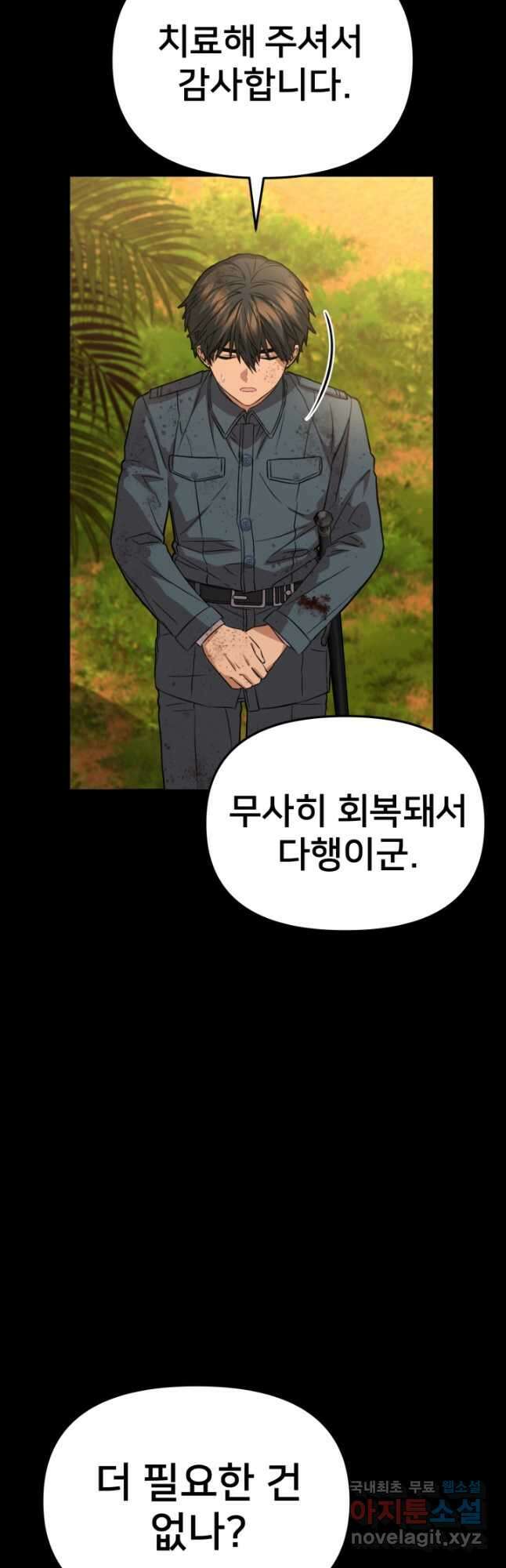 마왕의 아이로 살아남는 법 34화 5