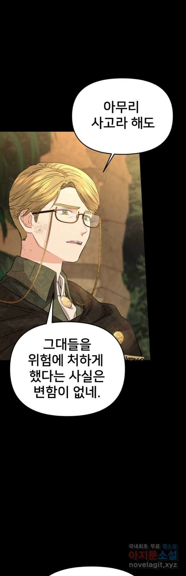 마왕의 아이로 살아남는 법 34화 7