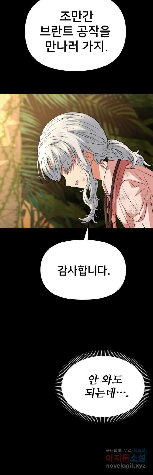 마왕의 아이로 살아남는 법 34화 8