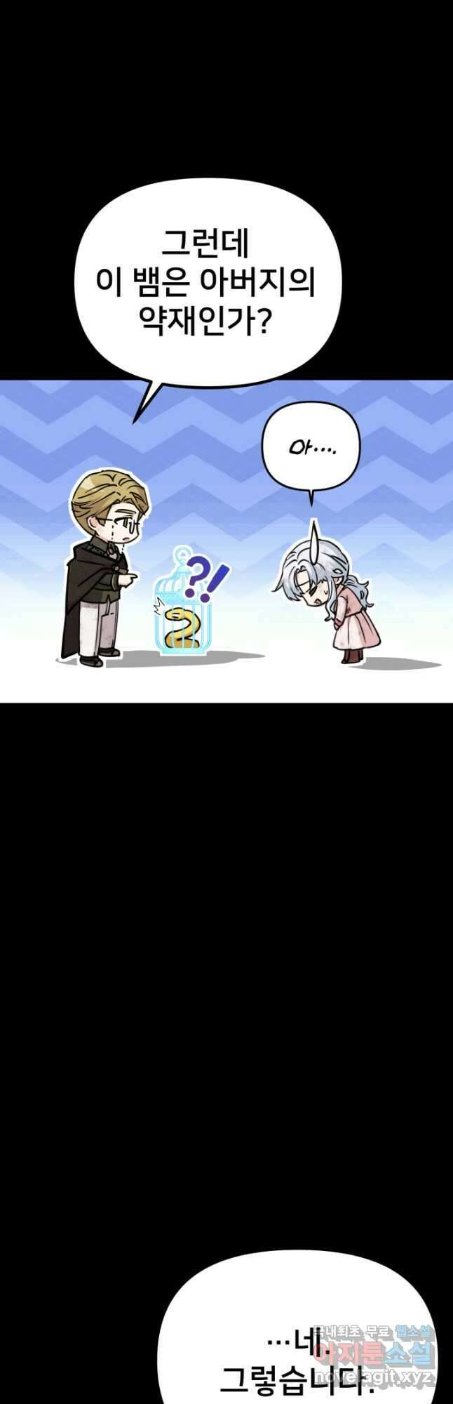 마왕의 아이로 살아남는 법 34화 9