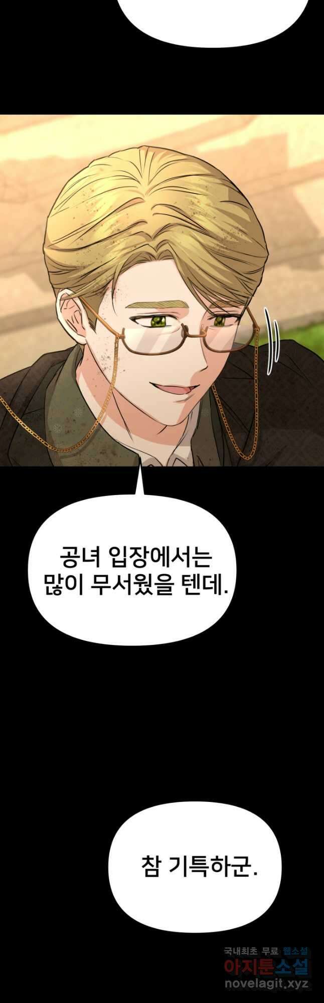 마왕의 아이로 살아남는 법 34화 10