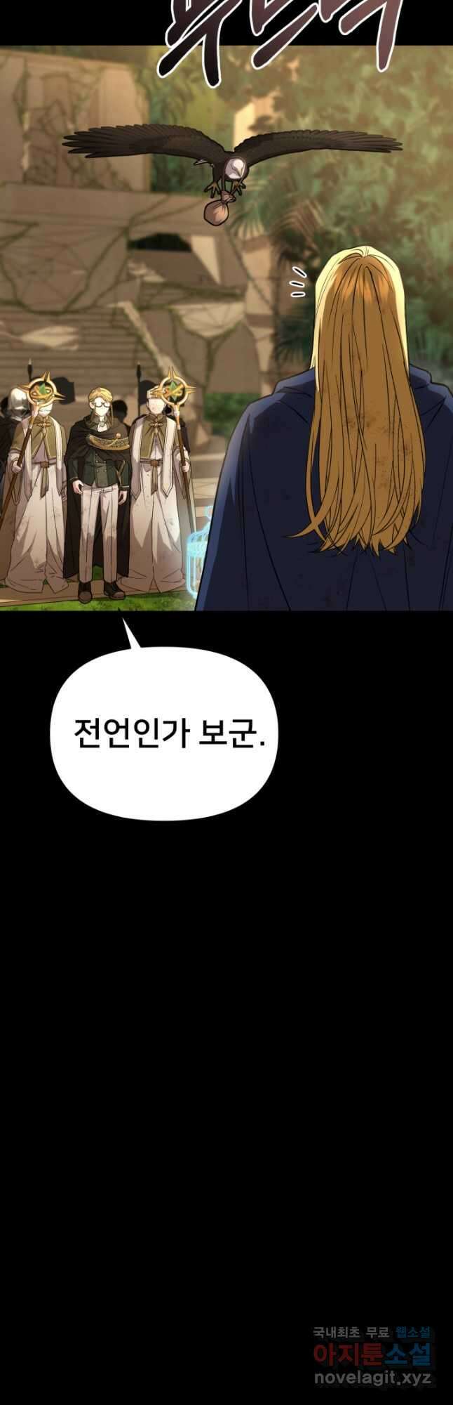 마왕의 아이로 살아남는 법 34화 13