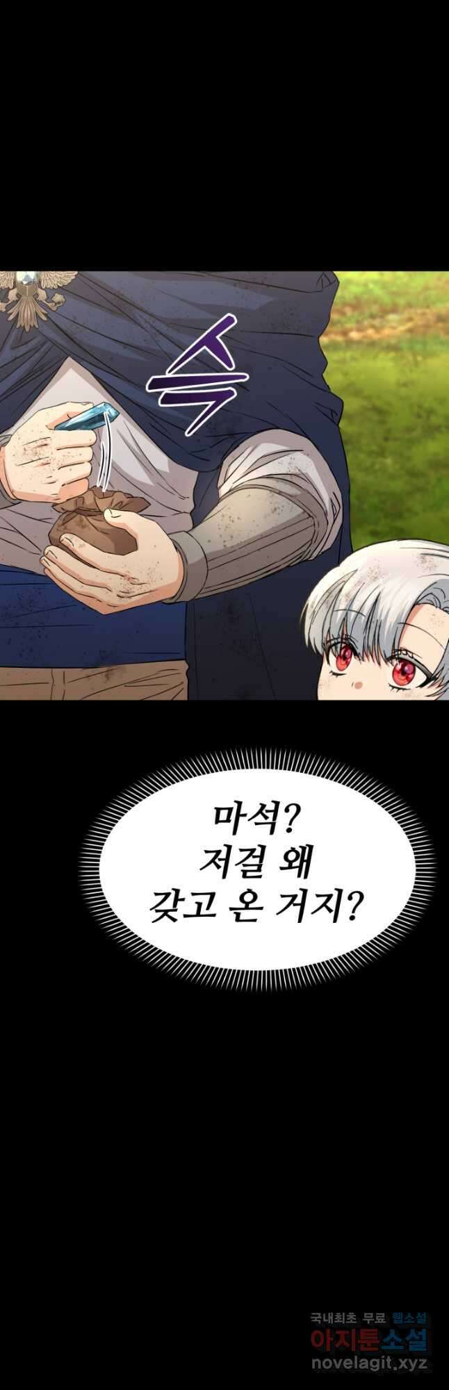 마왕의 아이로 살아남는 법 34화 14