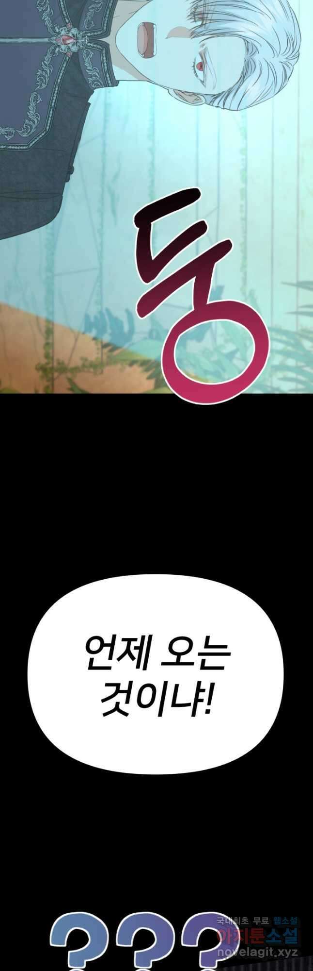 마왕의 아이로 살아남는 법 34화 17
