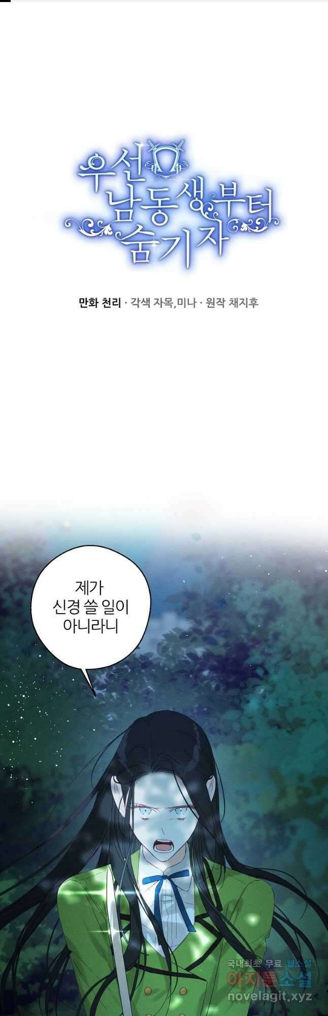 우선 남동생부터 숨기자 62화 1