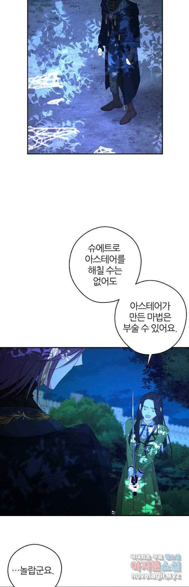 우선 남동생부터 숨기자 62화 3